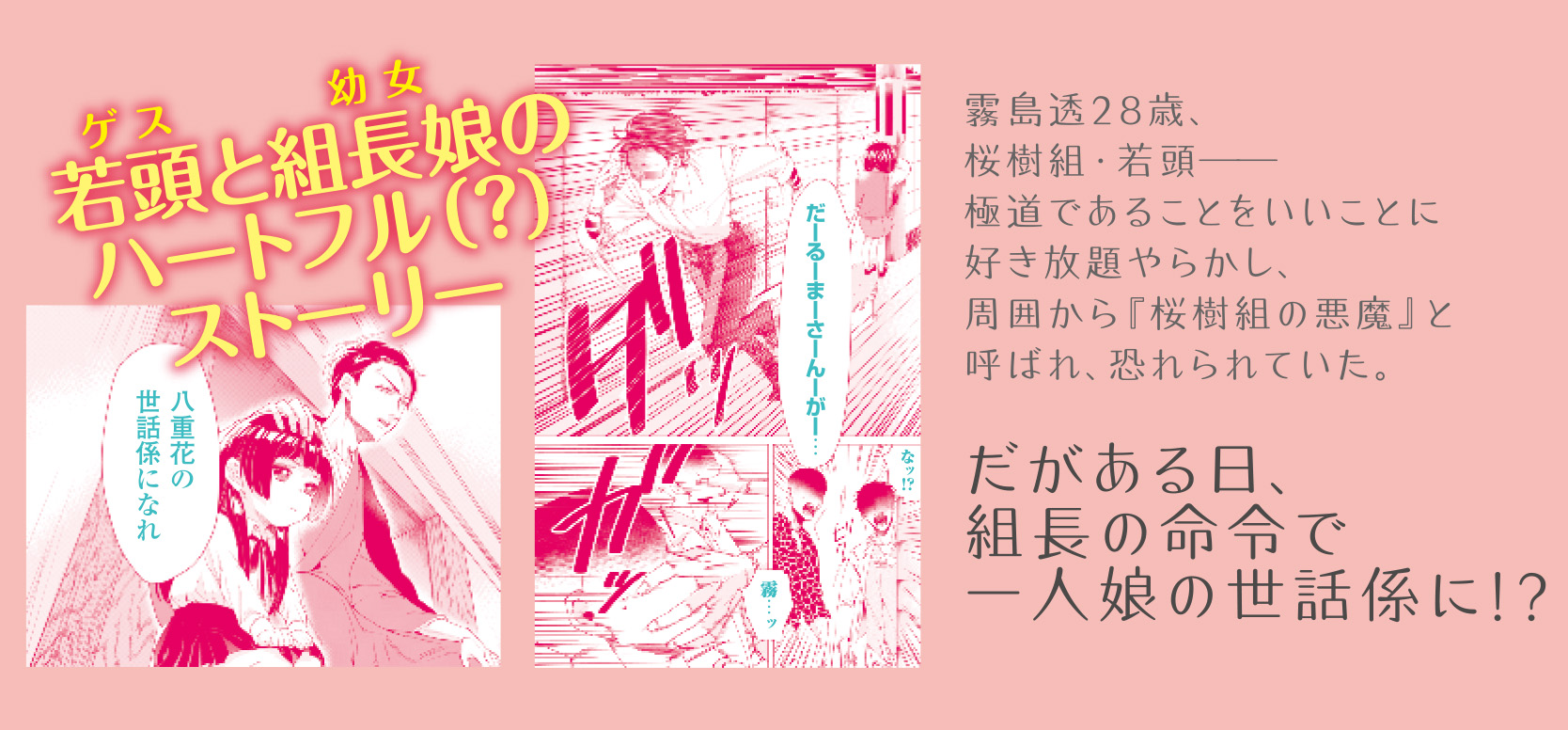 「組長娘と世話係」あらすじ