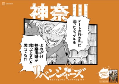 「東京卍リベンジャーズ」日本リベンジャーズ　神奈川