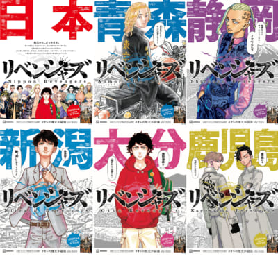 「東京卍リベンジャーズ」日本リベンジャーズ1面掲載