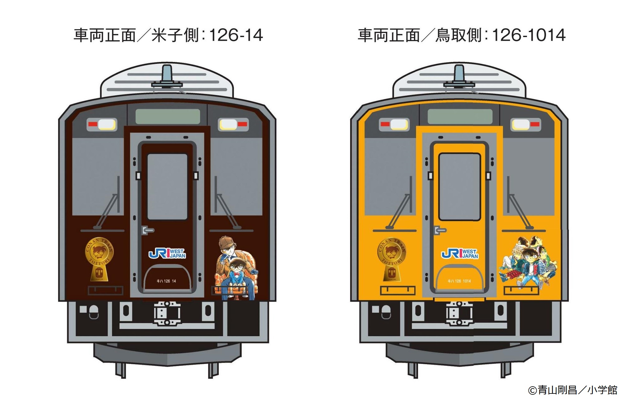 「名探偵コナン列車」