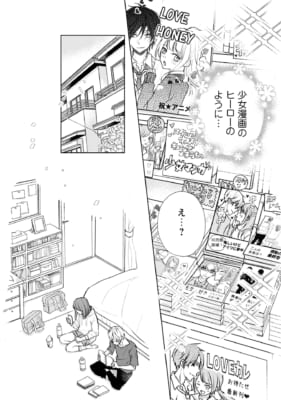 「腐ってても君が好き」試し読み3