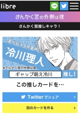 「さんかく窓の外側は夜」TVアニメ化記念コミックスフェア Twitterキャンペーン：冷川理人