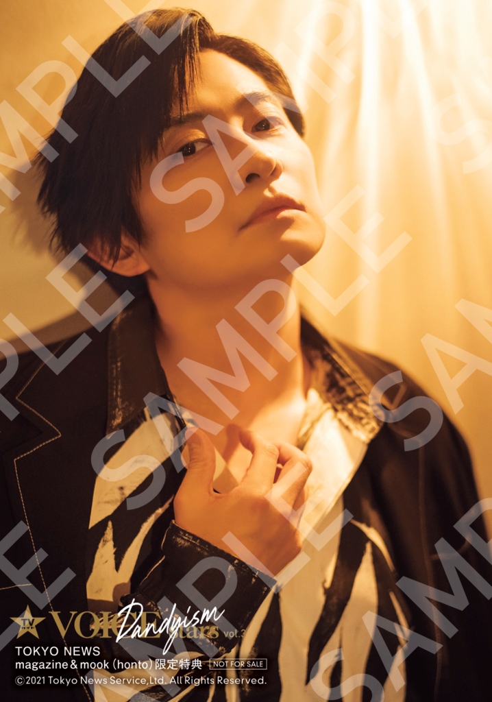 「TVガイドVOICE STARS Dandyism vol.3」TOKYO NEWS magazine&mook（honto）購入特典生写真3