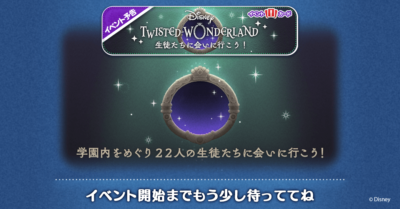 「ツムツム×ツイステ」ミッションイベント