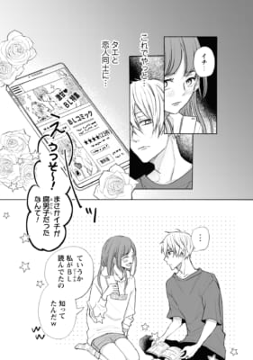 「腐ってても君が好き」試し読み8