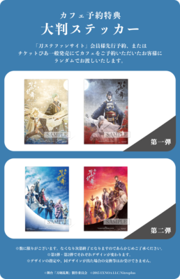 TOWER RECORDS CAFE×舞台『刀剣乱舞』天伝 蒼空の兵 -大坂冬の陣- &无伝 夕紅の士 -大坂夏の陣-