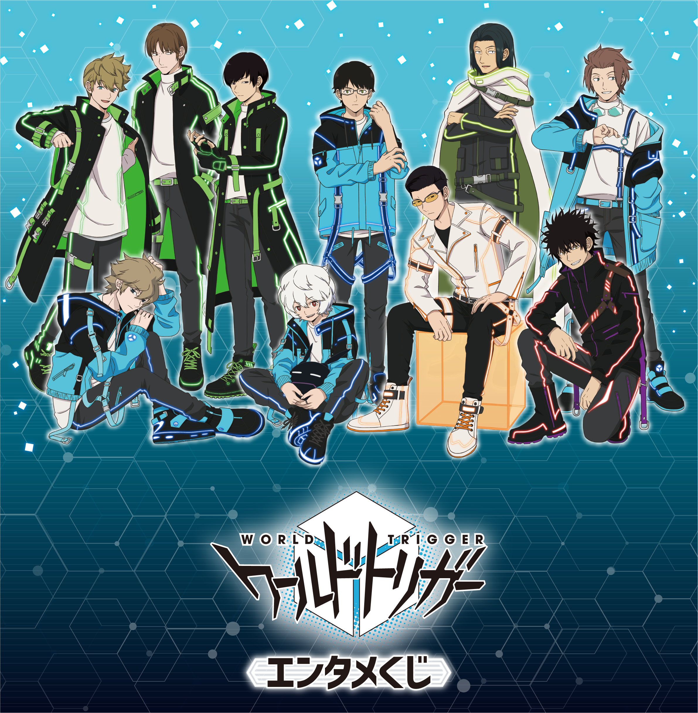 「ワールドトリガー」二宮隊ら10名の新衣装に「似合いすぎ」、2022年1月にエンタメくじ発売！