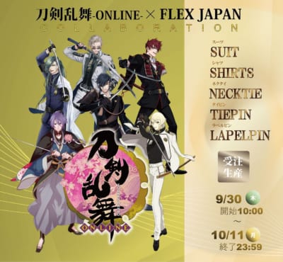 「刀剣乱舞-ONLINE-×フレックスジャパン」コラボ第2弾