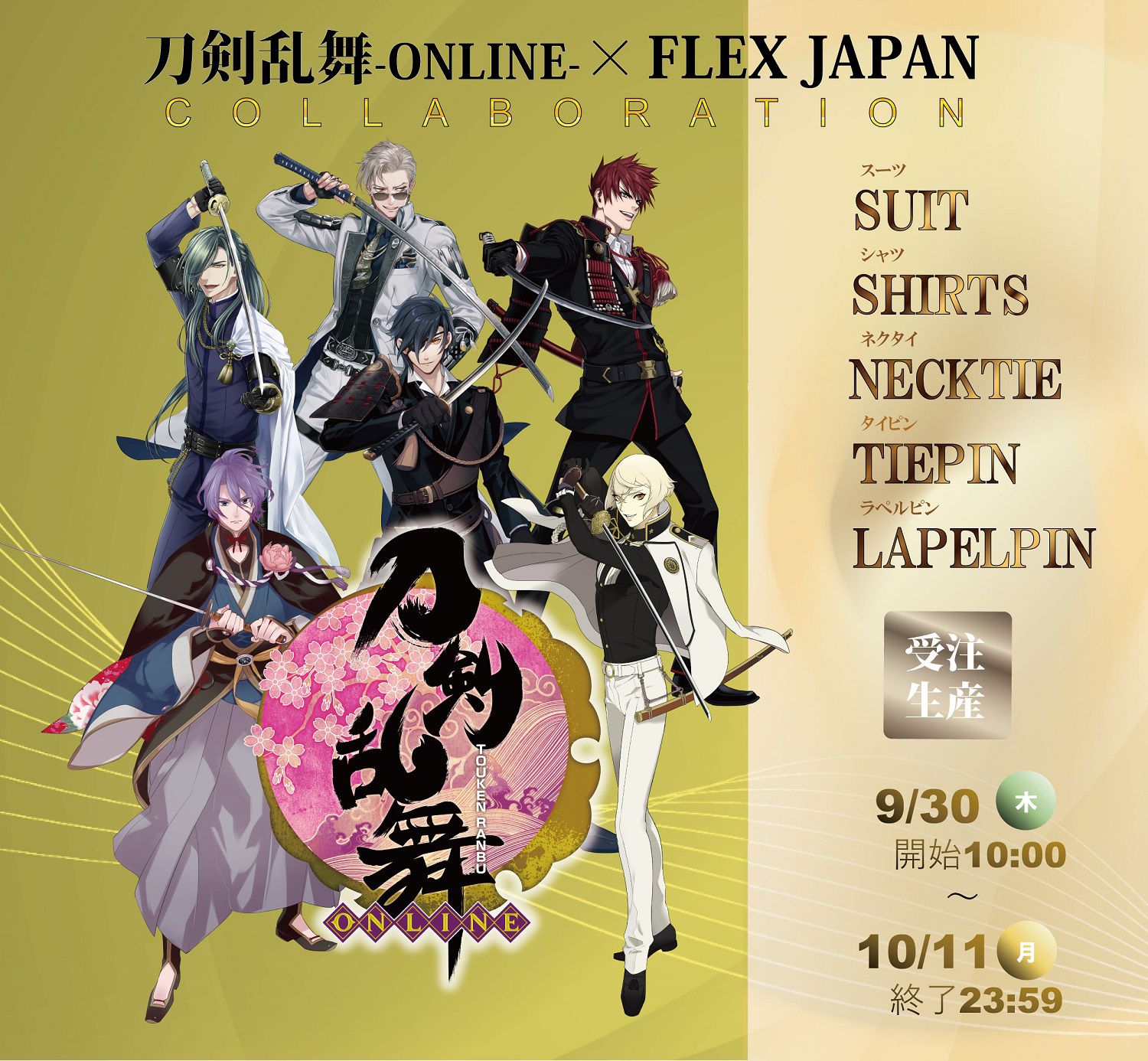 「刀剣乱舞」コラボシャツ＆ネクタイ第2弾予約受付開始！燭台切光忠＆山鳥毛限定スーツも