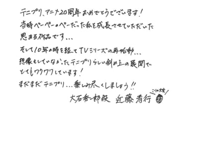 「テニプリ」キャスト陣によるアニメ放送20周年お祝いコメント：大石秀一郎：近藤孝行さん