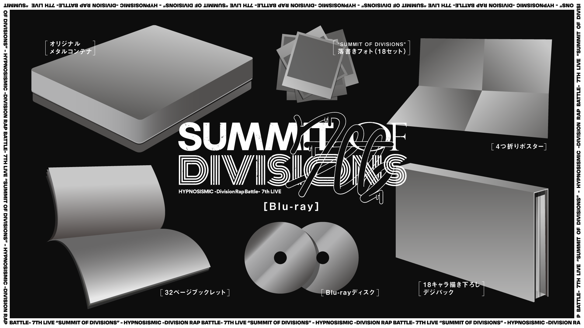 ヒプノシスマイク -Division Rap Battle- 7th LIVE ≪SUMMIT OF DIVISIONS≫」Blu-ray&DVD 初回製造分シルエット