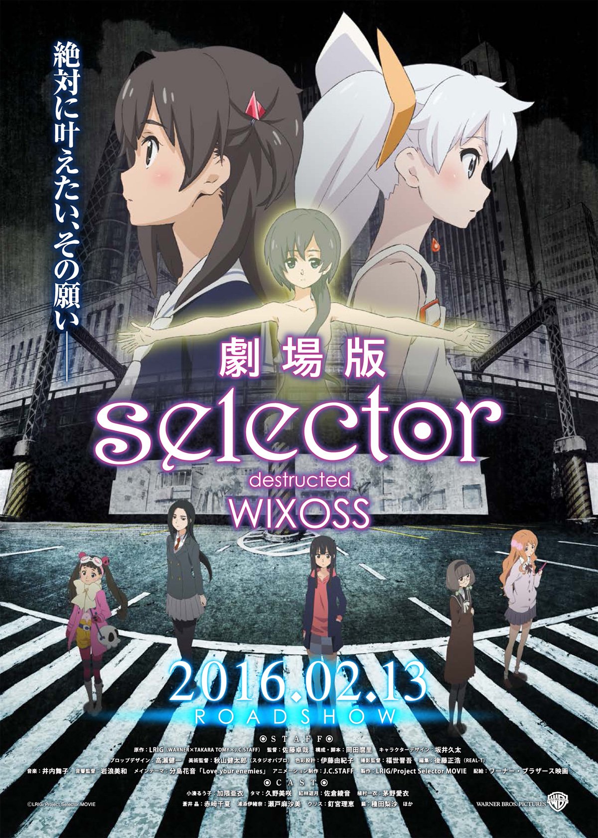 劇場版selector destructed WIXOSS