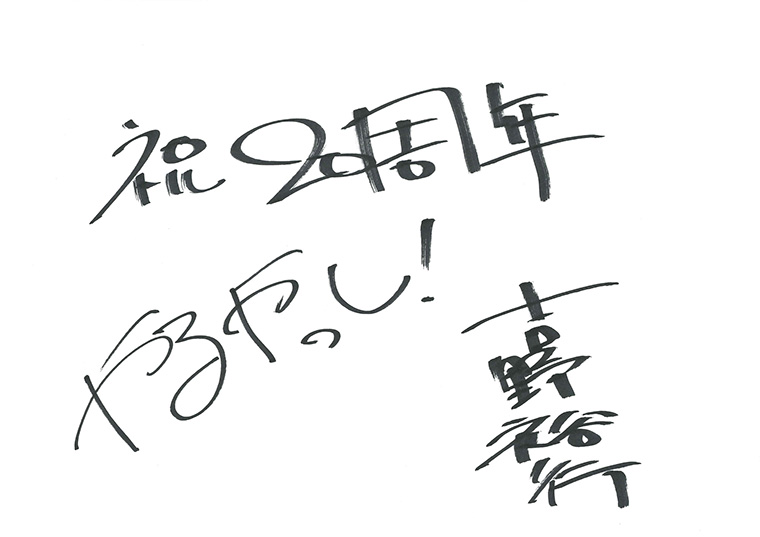 「テニプリ」キャスト陣によるアニメ放送20周年お祝いコメント：平古場凛：吉野裕行さん