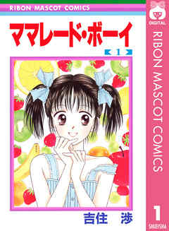 「歴代りぼんおすすめ漫画人気ランキング」同率2位「ママレード・ボーイ」