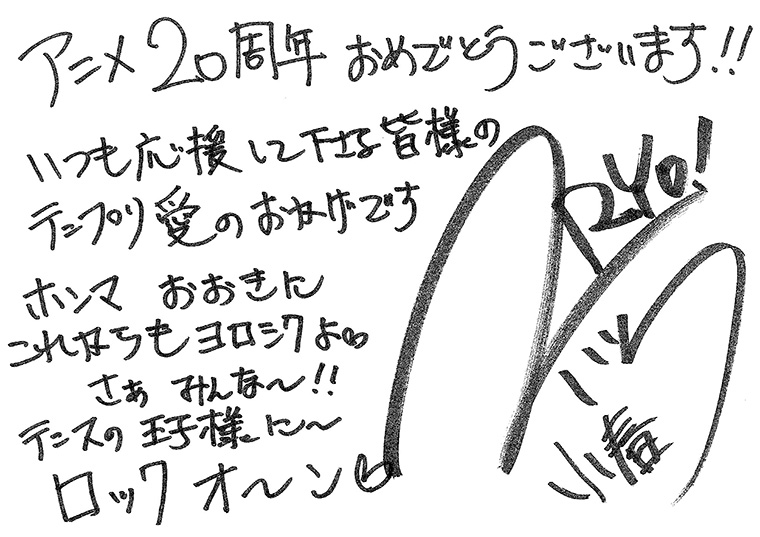 「テニプリ」キャスト陣によるアニメ放送20周年お祝いコメント：金色小春：内藤玲