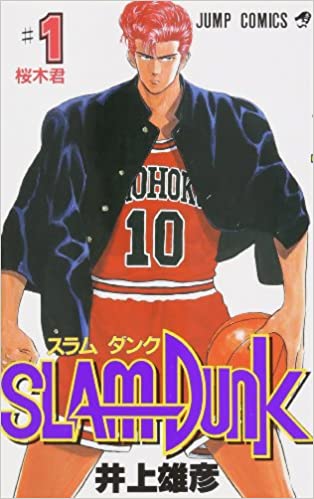 SLAM DUNK