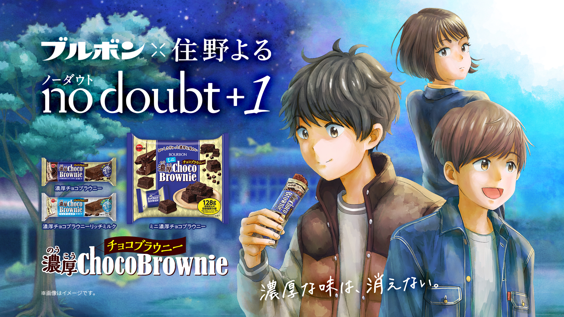 オーディオ小説 第2弾「no doubt +1」