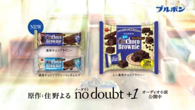 オーディオ小説 第2弾「no doubt +1」