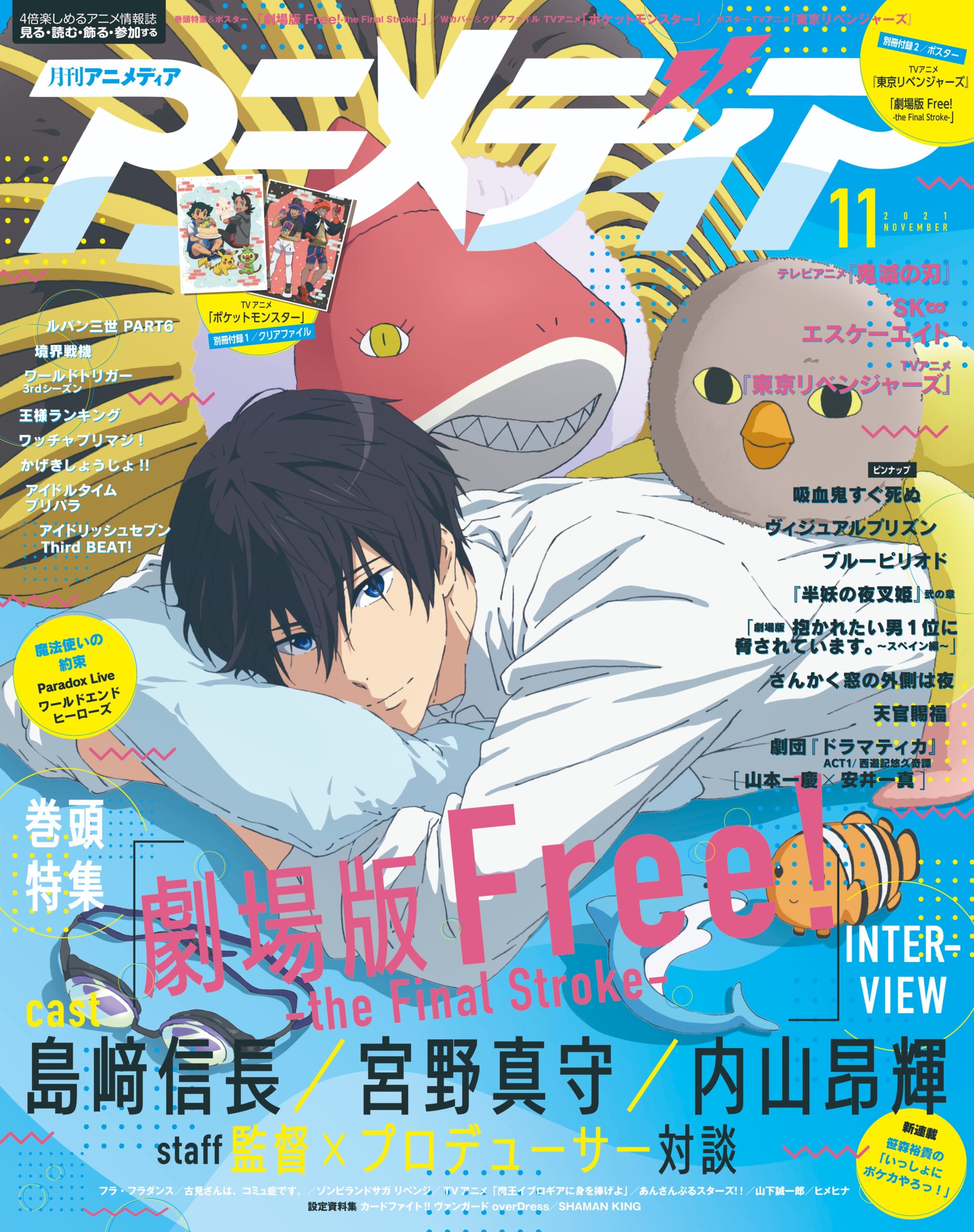 「Free!FS」遙がイワトビちゃん&サメヅカくんと戯れる！「アニメディア」表紙&巻頭特集