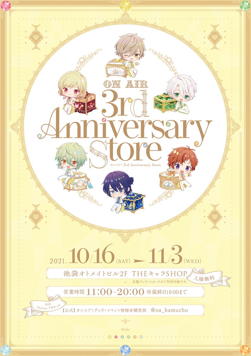 オンエア！3rd Anniversary Storeメインビジュアル