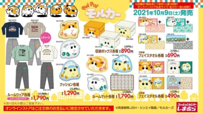 「PUI PUI モルカー×しまむら」ラインナップ　３