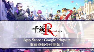 千銃士:Rhodoknight事前登録