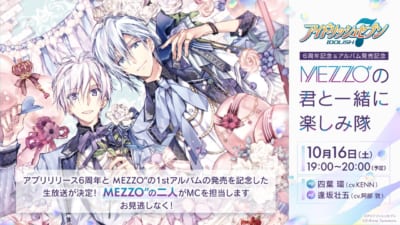 「アイドリッシュセブン」MEZZO”の君と一緒に楽しみ隊