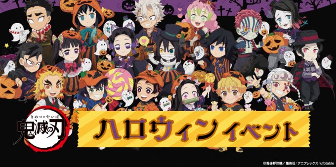 「鬼滅の刃」コラボカフェ「ハロウィンイベント」