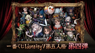 一番くじ IdentityⅤ 第五人格 第四弾　メインアート