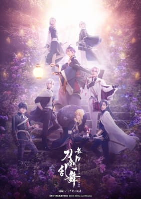 舞台『刀剣乱舞』綺伝 いくさ世の徒花 メインビジュアル