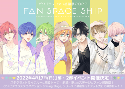 ピタゴラスファン感謝祭2022 FAN SPACE SHIP