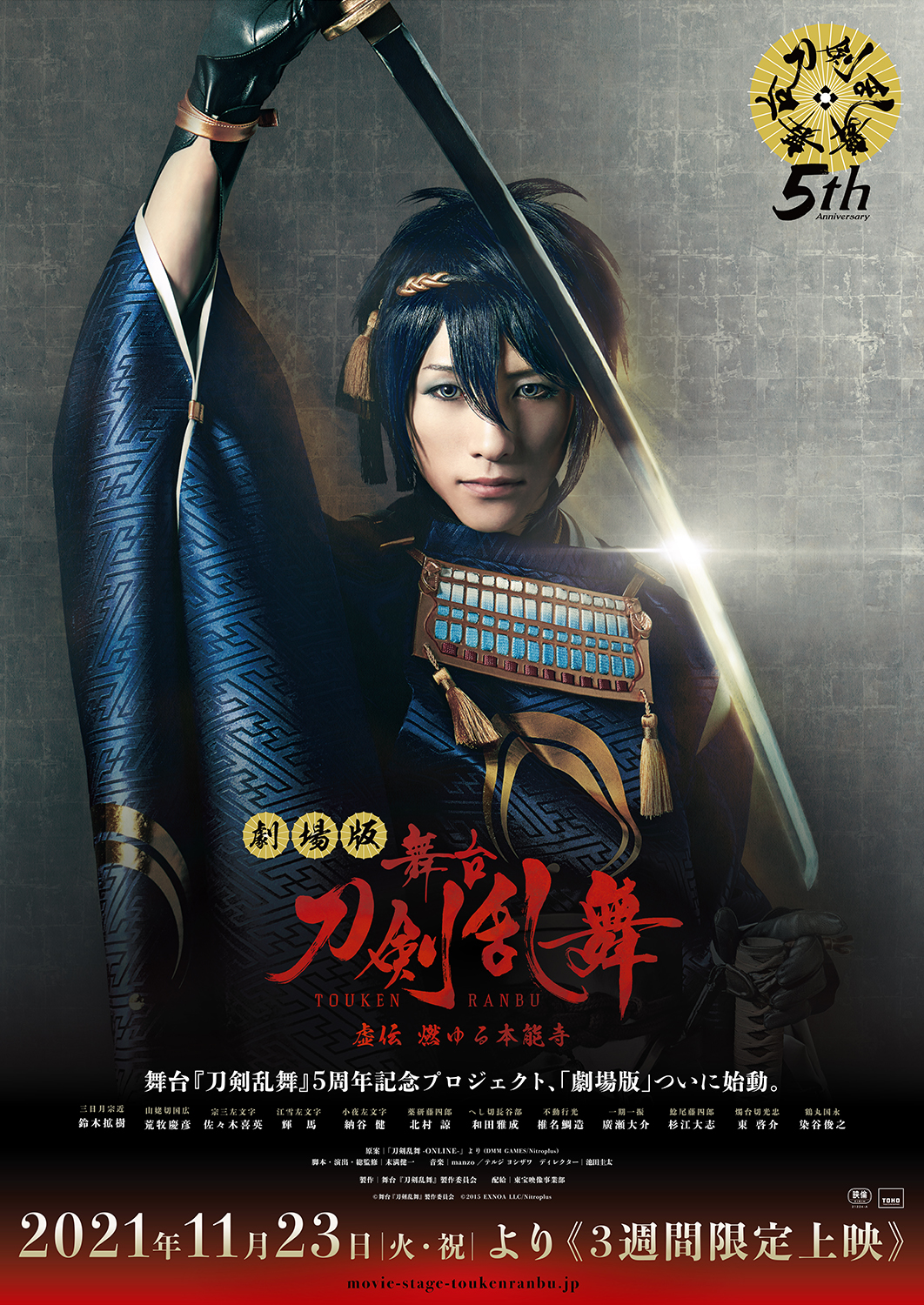 劇場版 舞台「刀剣乱舞」始動！過去作8作品が劇場上映「刀ステ5周年の本気恐るべし」