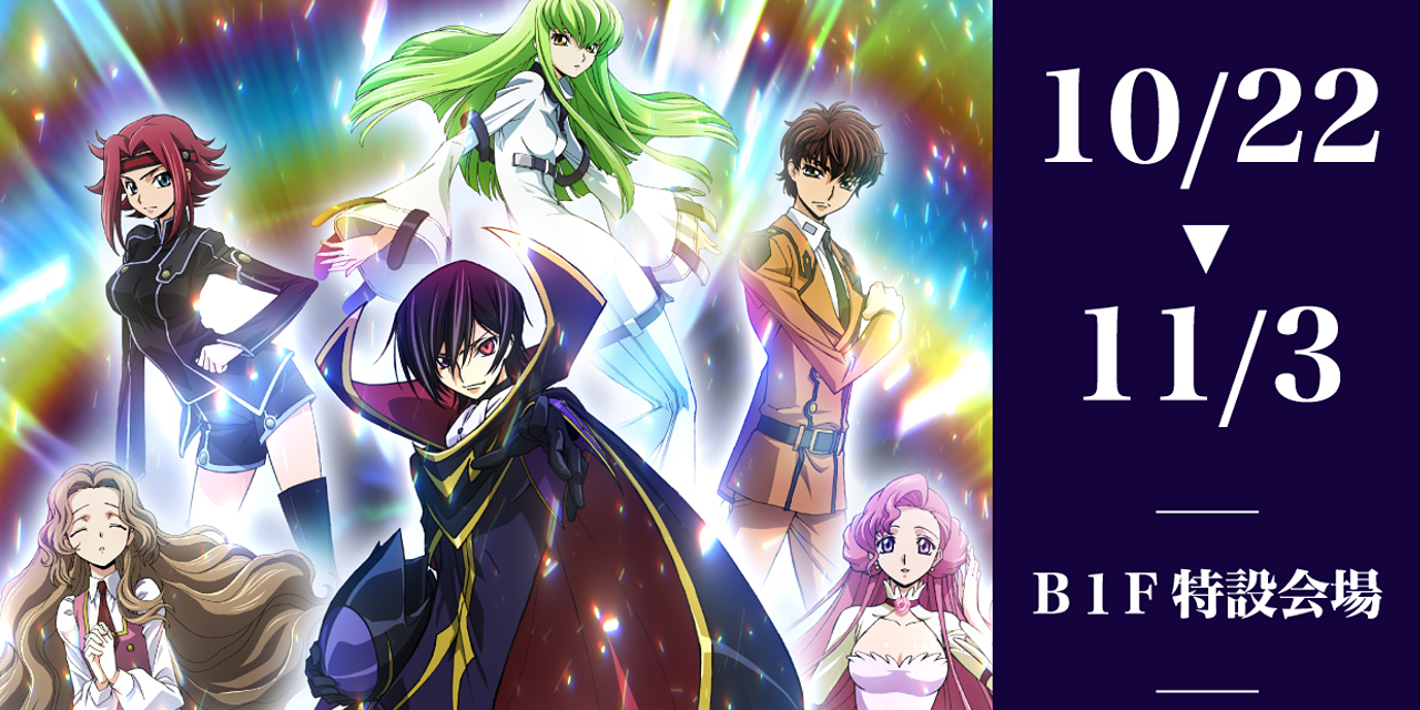 「コードギアス」15周年記念ショップが開催決定！記念ビジュアル使用のグッズが販売に