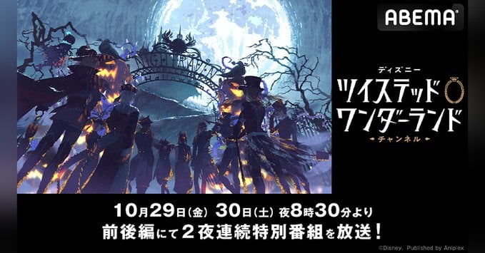 「ツイステ」ハロウィン特番放送！サバナクロー寮の声優が集結、監督生の予想「SSR実装キャラ」