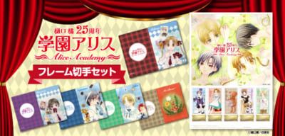 「学園アリス」フレーム切手セット