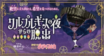 「魔法少女まどか☆マギカ」ワルプルギスの夜からの脱出