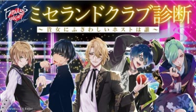 「FABULOUS NIGHT」ミセランドクラブ診断