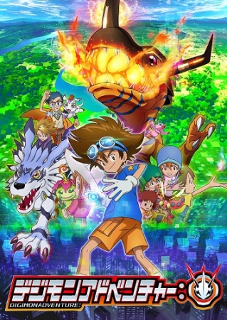 デジモンアドベンチャー: