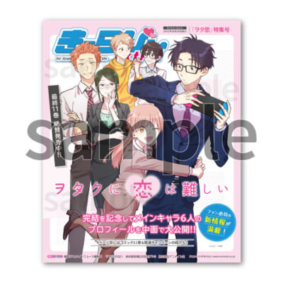 「ヲタクに恋は難しい」最終11巻発売記念　きゃらびぃExtra！配布＆Twitterキャンペーン