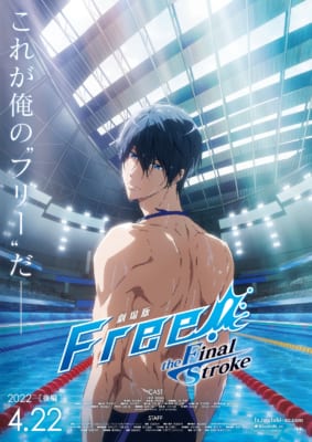 「劇場版 Free!-the Final Stroke-」後編ティザービジュアル