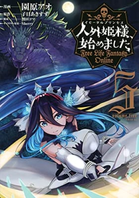 人外姫様、始めました ~Free Life Fantasy Online~(5)