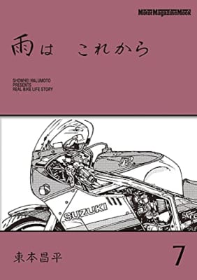 雨は これから 7