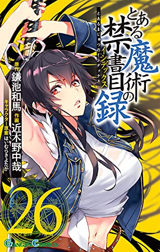 とある魔術の禁書目録(26)