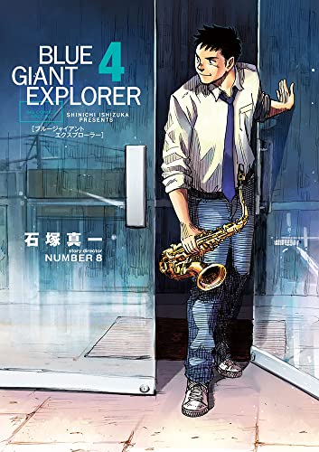 BLUE GIANT EXPLORER(4)