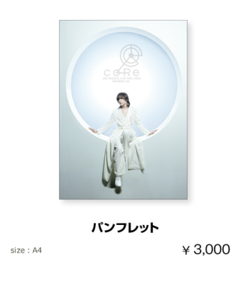 「蒼井翔太 LIVE 2021-2022 WONDER lab. coRe」パンフレット　￥3,000