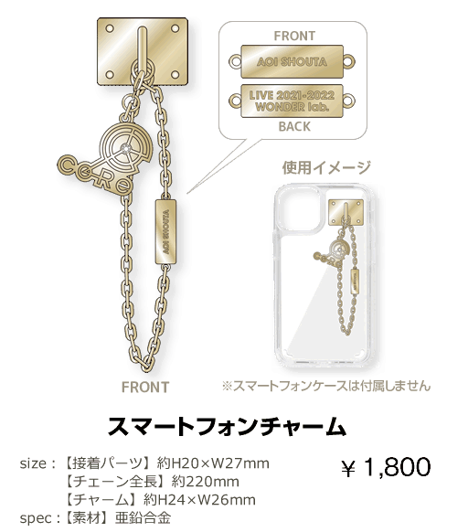 スマートフォンチャーム ¥1,800