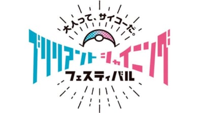 ポケットモンスター「ブリリアントシャイニングフェスティバル（ブリシャイフェス）」ロゴ