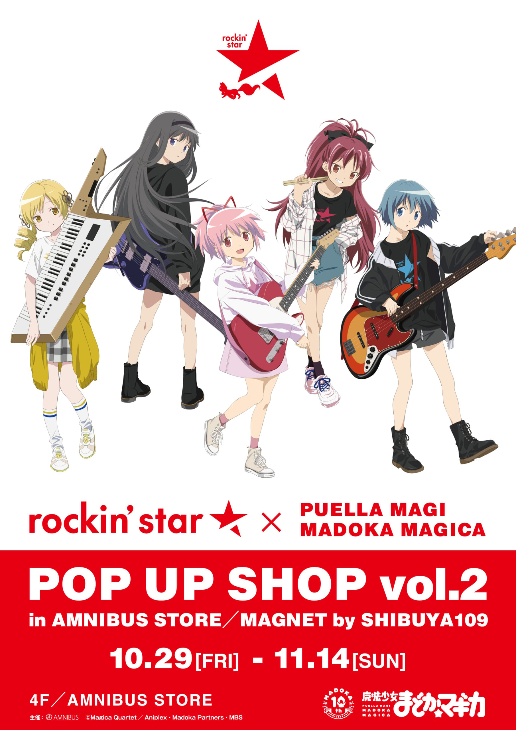 「rockin'star × 魔法少女まどか☆マギカ POP UP SHOP」メインビジュアル