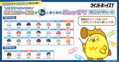 「ウインドボーイズ！」ShortPVを毎日公開