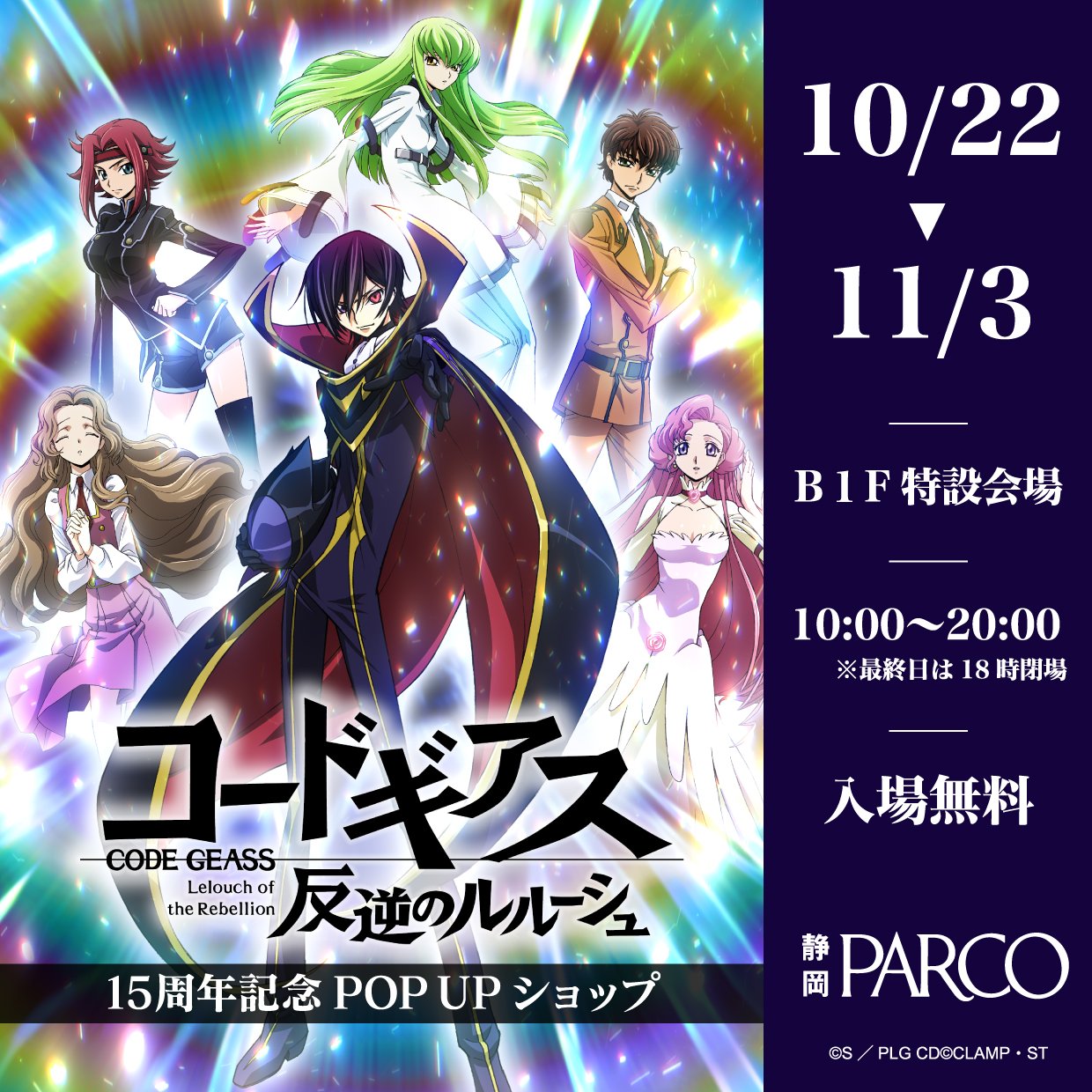 「コードギアス」15周年記念ショップが開催決定！記念ビジュアル使用のグッズが販売に